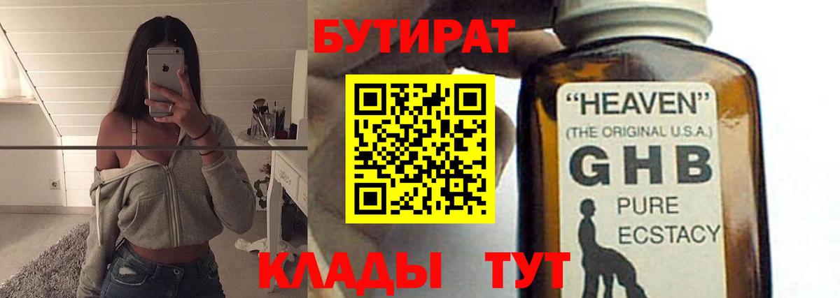 БУТИРАТ буратино Кириши