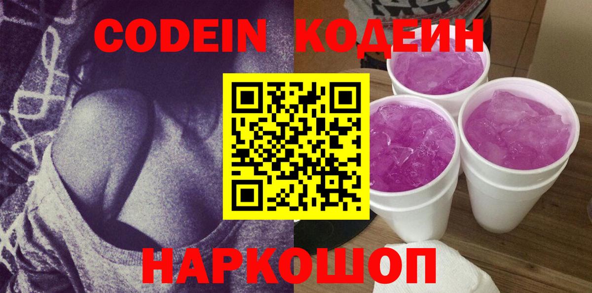Кириши  Кодеин Purple Drank  Кодеин напиток Lean (лин)  Вход с VPN 