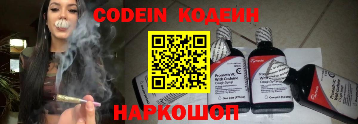 Codein напиток Lean (лин) Кириши
