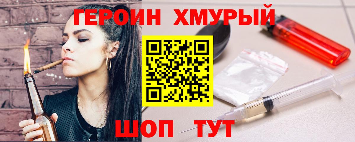 ГЕРОИН хмурый Кириши