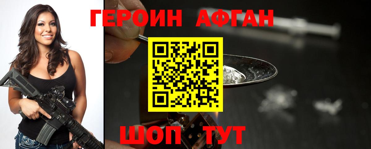 ГЕРОИН афганец  Вход с VPN  Кириши 
